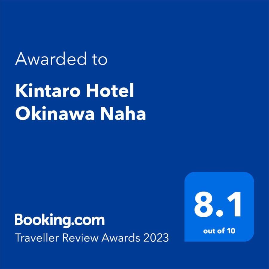 Kintaro Hotel Okinawa Наха Екстер'єр фото